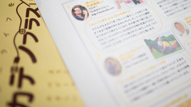 家電フリーマガジン「カデンプラス」に取材されたので誰か幕張メッセでこれもらってきてほしいぞ！