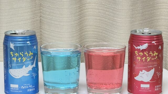 美ら海水族館で買える「ちゅらうみサイダー」が、色も綺麗でお土産にもぴったりだぞ！